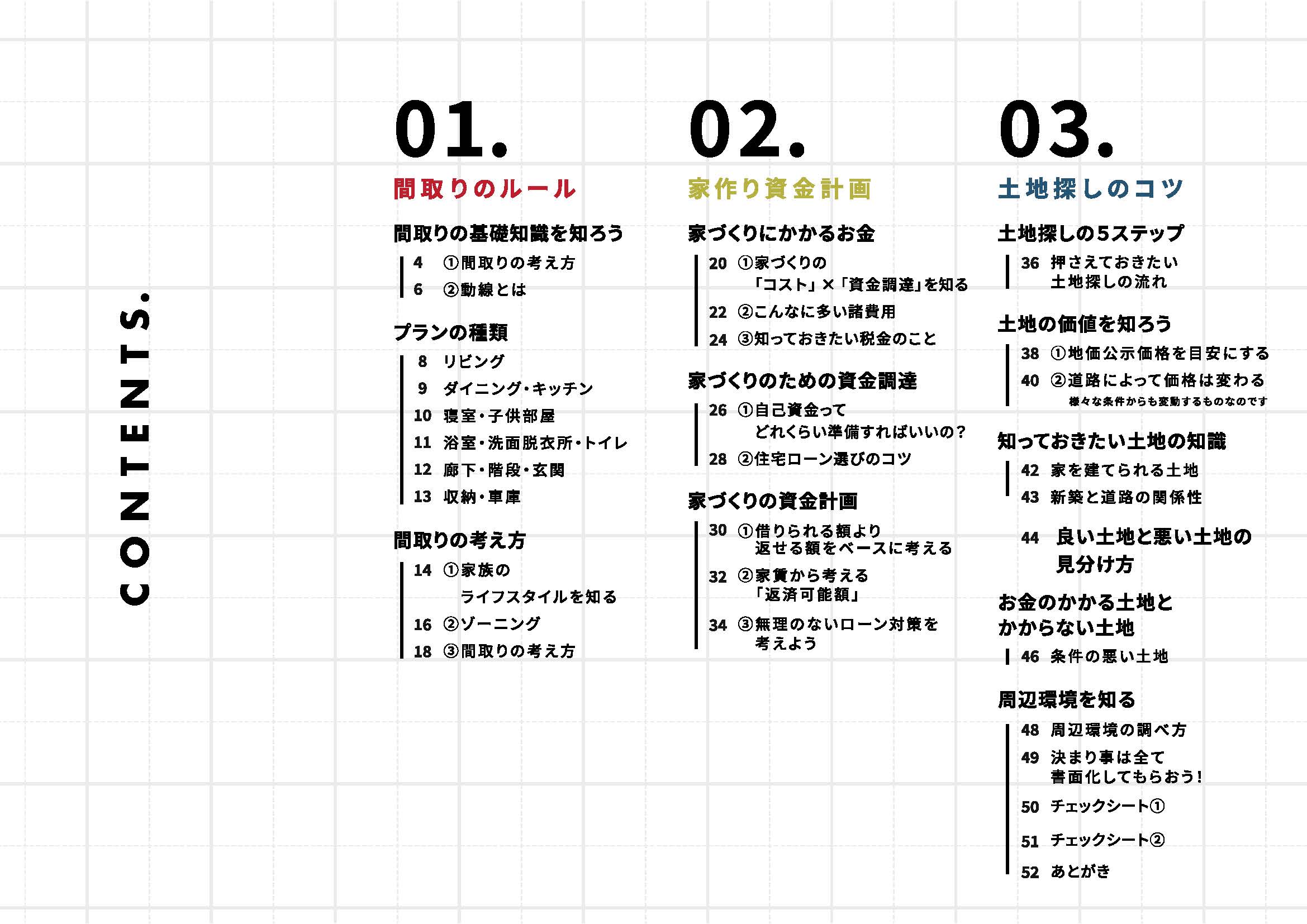 7. 無料相談受付中！理想の家づくりのお手伝い