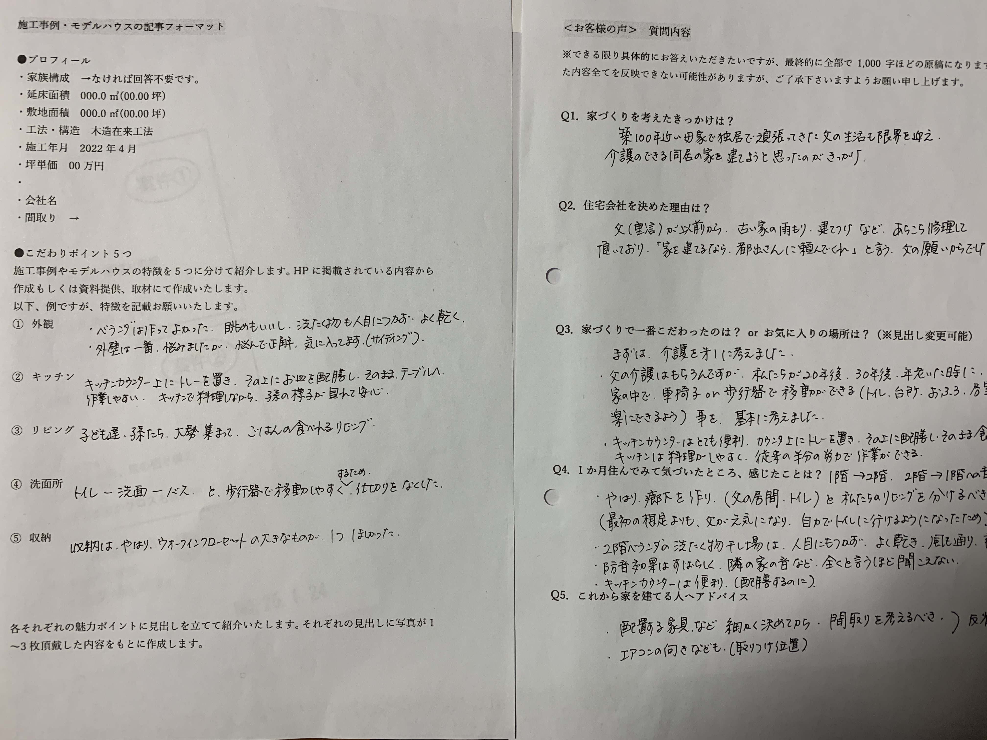 お客様の声